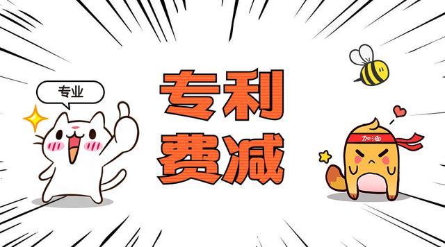 在深圳專(zhuān)利申請(qǐng)費(fèi)用減緩后申請(qǐng)發(fā)明專(zhuān)利是多少錢(qián)？